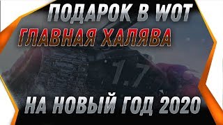 Превью: ЗНАТНЫЙ ПОДАРОК ВЕТЕРАНАМ НА НОВЫЙ ГОД 2020 ВЕТЕРАНОВ ЗАВАЛЯТ БОНАМИ И ПРЕМ ТАНКАМИ! world of tanks