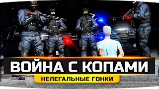 Превью: ВОЙНА С ПОЛИЦИЕЙ ШТАТА ● Смертельные Гонки ● GTA 5 ONLINE RP