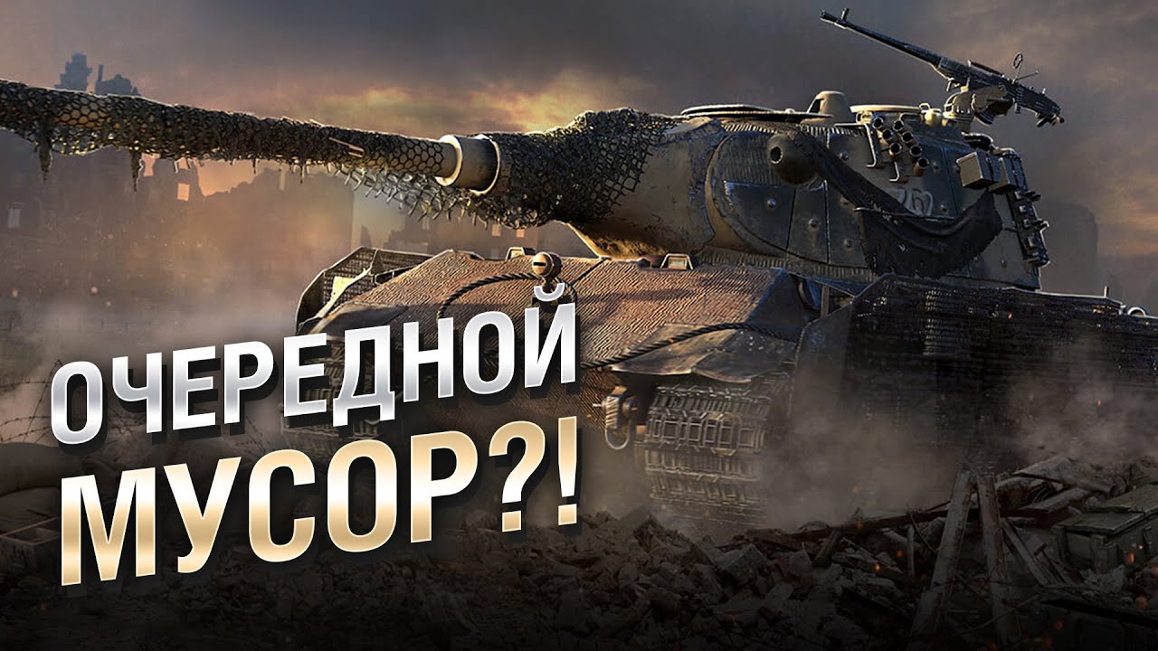 WG ПРОДАЮТ ОЧЕРЕДНОЙ МУСОР?! E 75 TS - Обзор премиум танка недели. [World of Tanks]