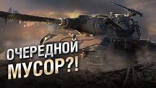 Превью: WG ПРОДАЮТ ОЧЕРЕДНОЙ МУСОР?! E 75 TS - Обзор премиум танка недели. [World of Tanks]