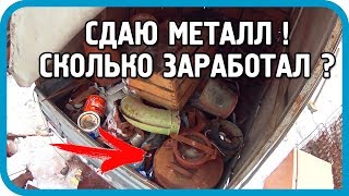 Превью: СДАЛ МЕТАЛЛОЛОМ 😱 И ОКУПИЛ ДОМ 🏠? Как это было...