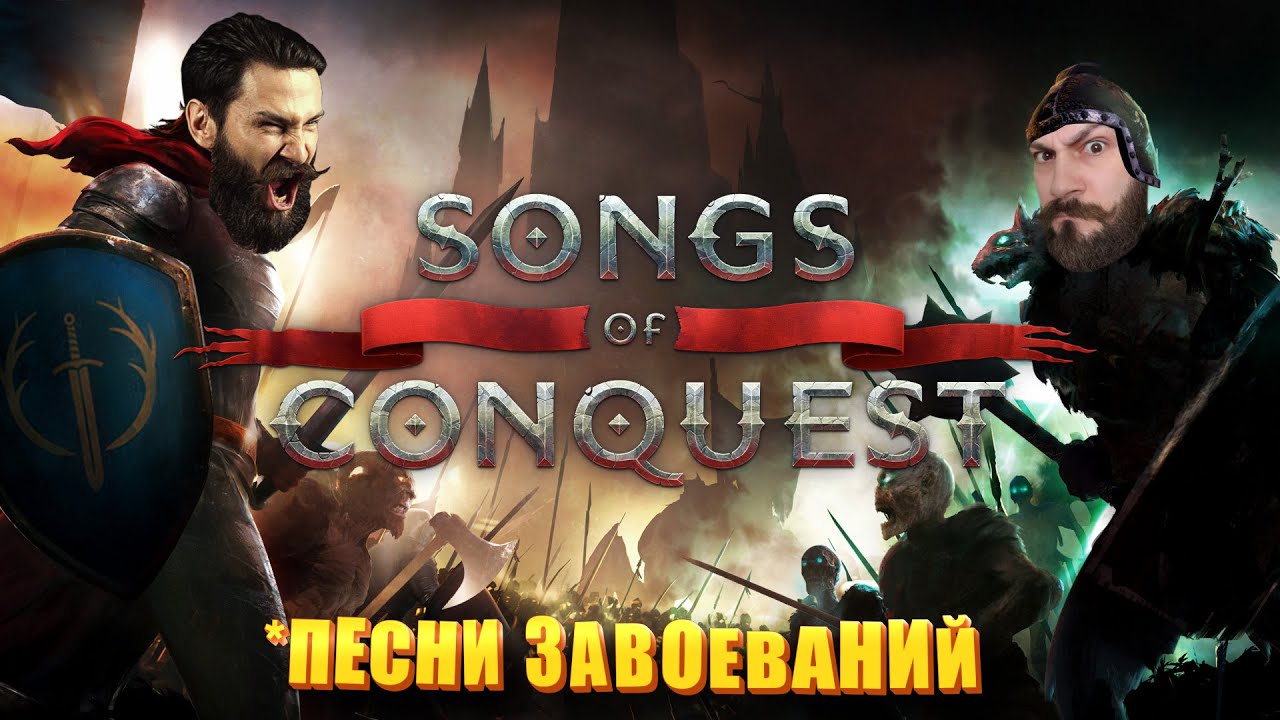 Это не замена HOMM3, но тоже не плохо. (Songs of conquest - ПИПС)