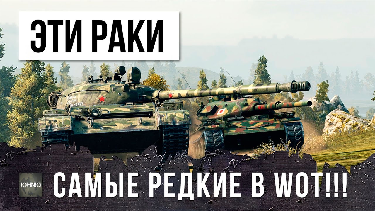 САМЫЕ РЕДКИЕ РАКИ