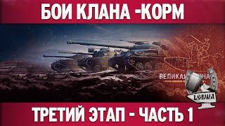 Превью: Третья кампания: Третий этап - Часть 1 [Танки 10 уровня]