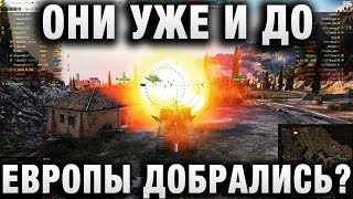 Превью: ОНИ УЖЕ И ДО ЕВРОПЫ ДОБРАЛИСЬ?