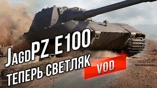 Превью: [VOD] Jagdpanzer E100 ОТЖИГАЕТ В ЦЕНТРЕ ПРОХОРОВКИ!