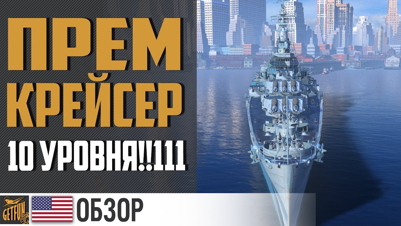 ПРЕМ 10 УРОВНЯ!  Крейсер Salem ✌ World of Warships