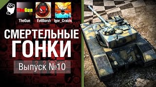 Превью: Смертельные гонки №10 - от TheGun, Evilborsh и TheSireGames