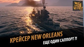 Превью: New Orleans - еще один саппорт ?! Обзор корабля