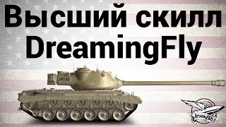 Превью: M46 Patton - Высший скилл - DreamingFly