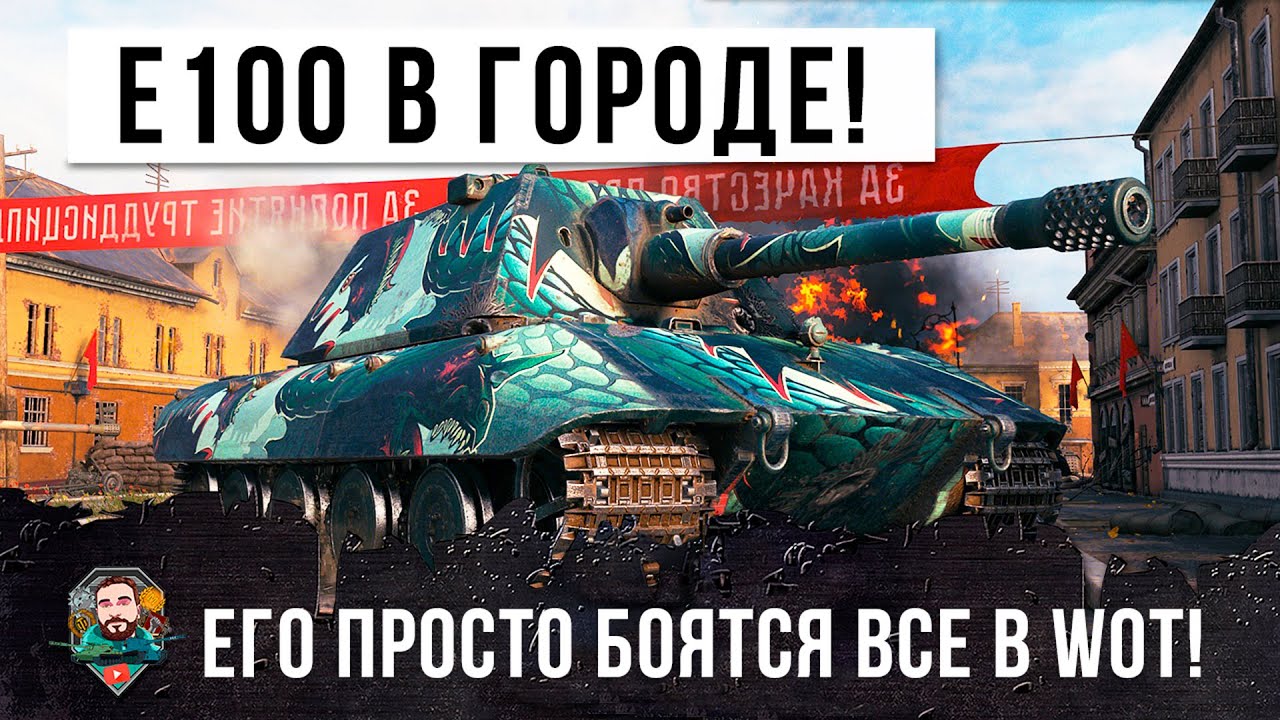 100% Пробитий на Е 100 в World of Tanks! Игрок с чито-руками не допускает ошибок!