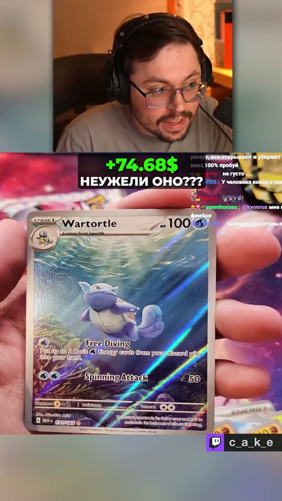 Превью: +74.68$ 😱 НЕУЖЕЛИ ОНО??? / Кекс открывает паки с 151 Покемонами @CakeStream
