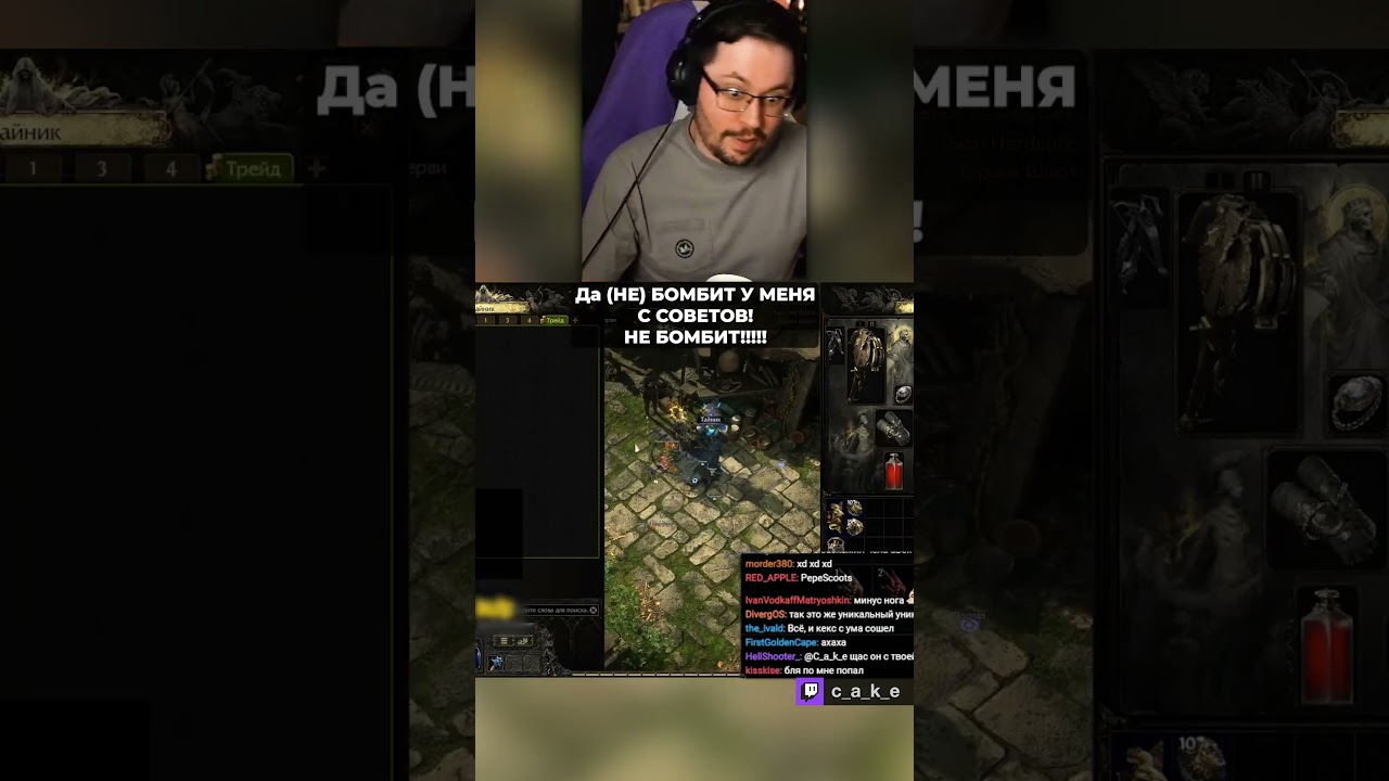 Да (НЕ) БOMБИT У МЕНЯ! НЕ БOMБИT!!!!! 😅 / Кекс СГОРЕЛ с советчиков в Path of Exile 2 @CakeStream