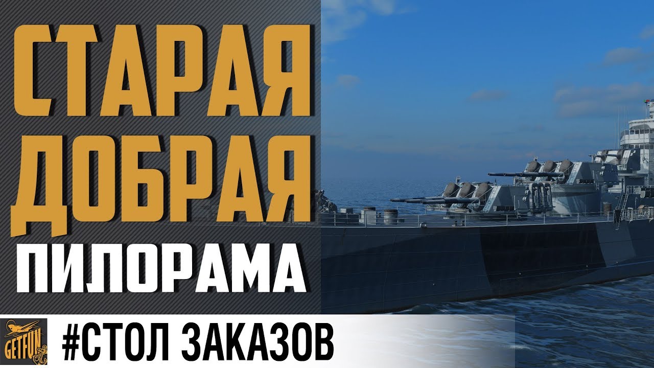 Крейсер Des Moines #СтолЗаказов ✌ World of Warships