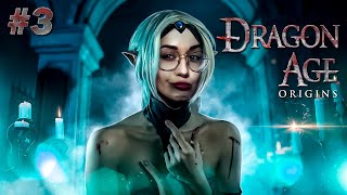 Превью: Dragon Age Origins | БАШНЯ МАГОВ | СТРИМ 3