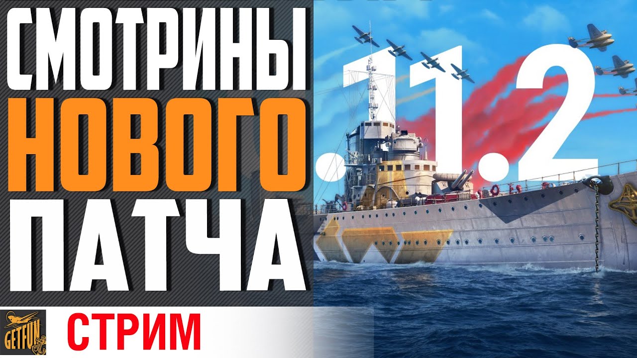 НУ И ГДЕ ТАМ ВАШИ НОВИНКИ ?⚓ World of Warships