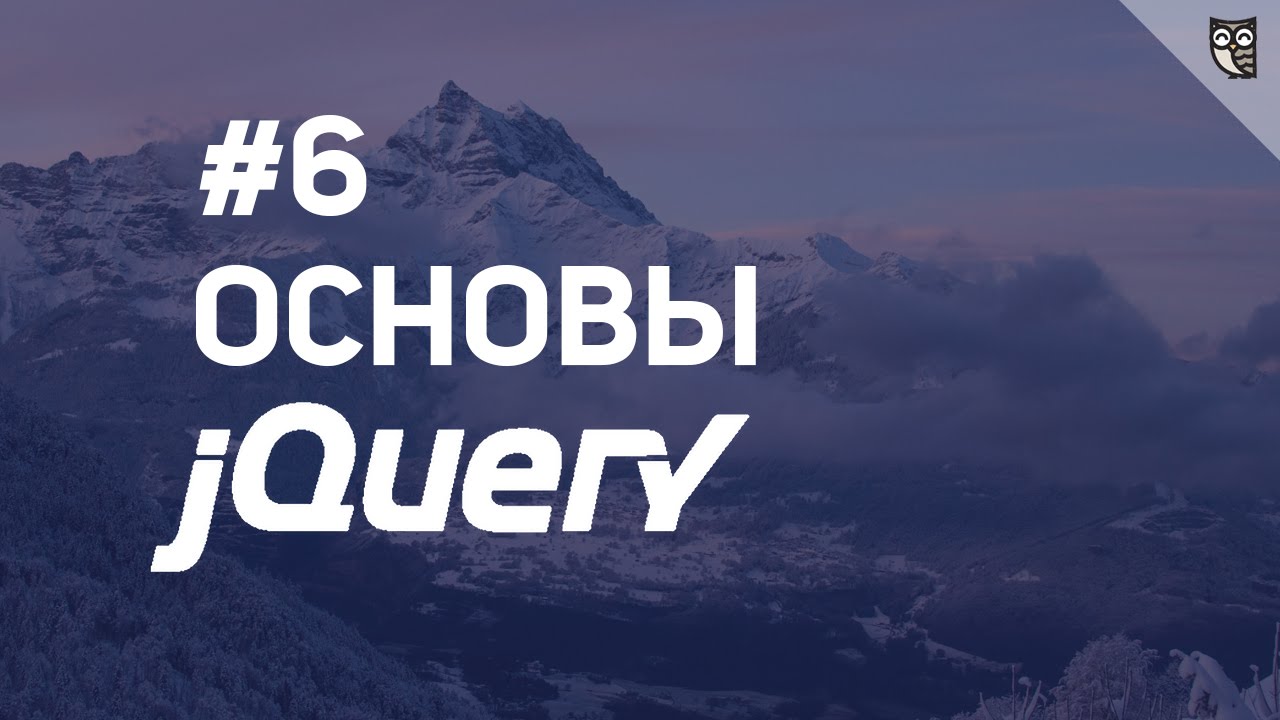 Основы jQuery - 6 Создание элементов