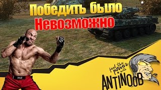 Превью: ПОБЕДИТЬ БЫЛО НЕВОЗМОЖНО