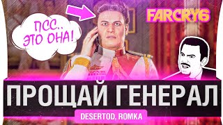 Превью: НАКЛБОЛ или НА КУКАН ! - Romka и DeS В Far Cry 6 #3