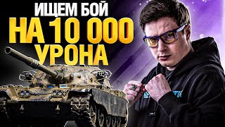 Превью: T95/FV4201 Chieftain - ультрапот в 4000 среднего!