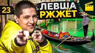 Превью: LeBwa Ржжёт! Выпуск 23