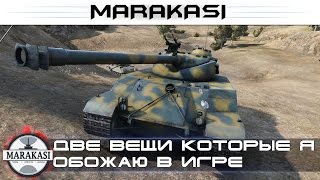 Превью: Две вещи которые я обожаю в игре