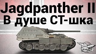 Превью: Jagdpanther II - В душе СТ-шка