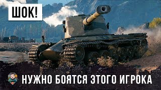 Превью: ШОК! ЭТОГО ИГРОКА НУЖНО БОЯТСЯ ВСЕМ В WORLD OF TANKS!