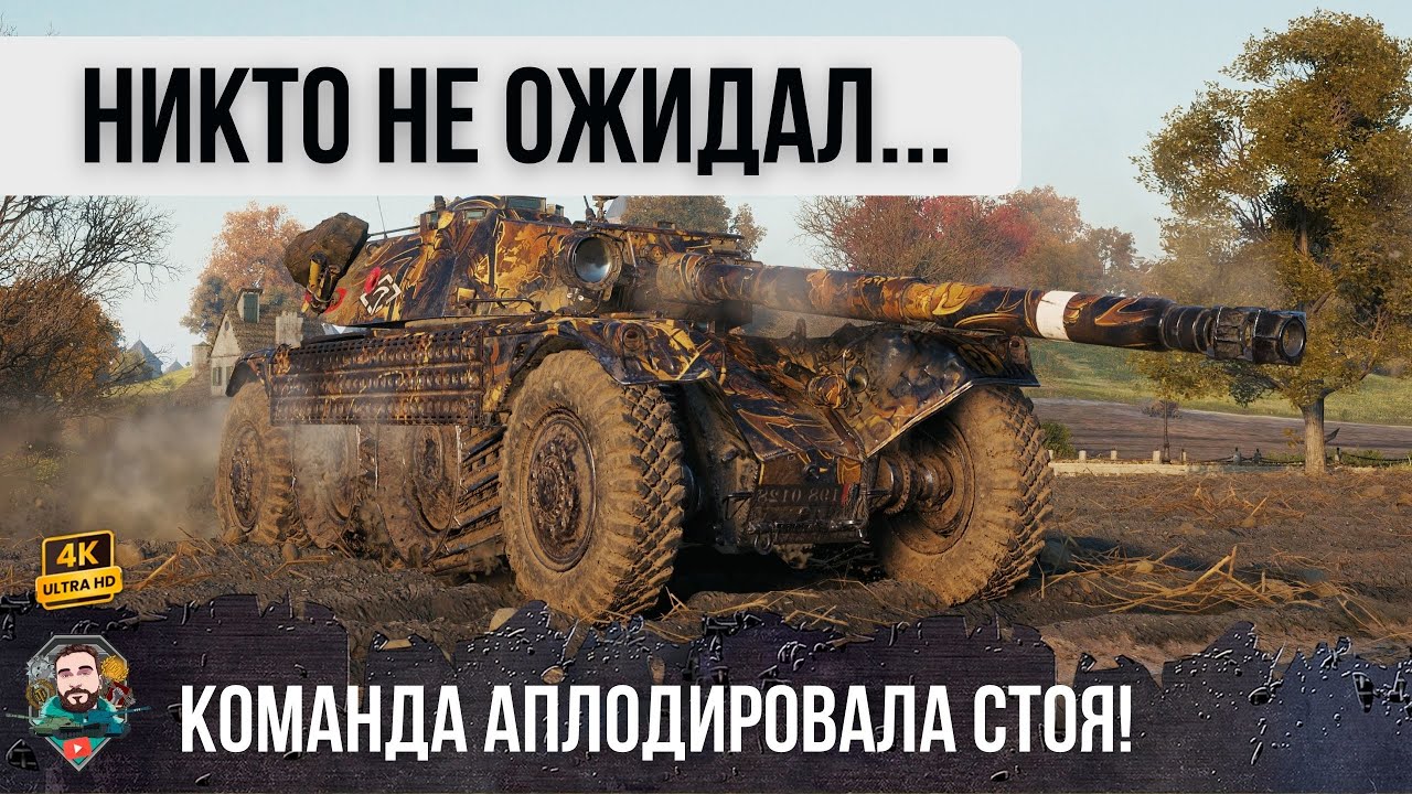 Жесть! ВОТ ЧТО БЫВАЕТ КОГДА ЗАБЫВАЮТ ПРО ЭТОТ ЛТ! ПОЛНОСТЬЮ ПЕРЕВЕРНУЛ БОЙ World of Tanks!
