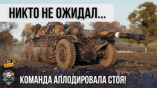 Превью: Жесть! ВОТ ЧТО БЫВАЕТ КОГДА ЗАБЫВАЮТ ПРО ЭТОТ ЛТ! ПОЛНОСТЬЮ ПЕРЕВЕРНУЛ БОЙ World of Tanks!