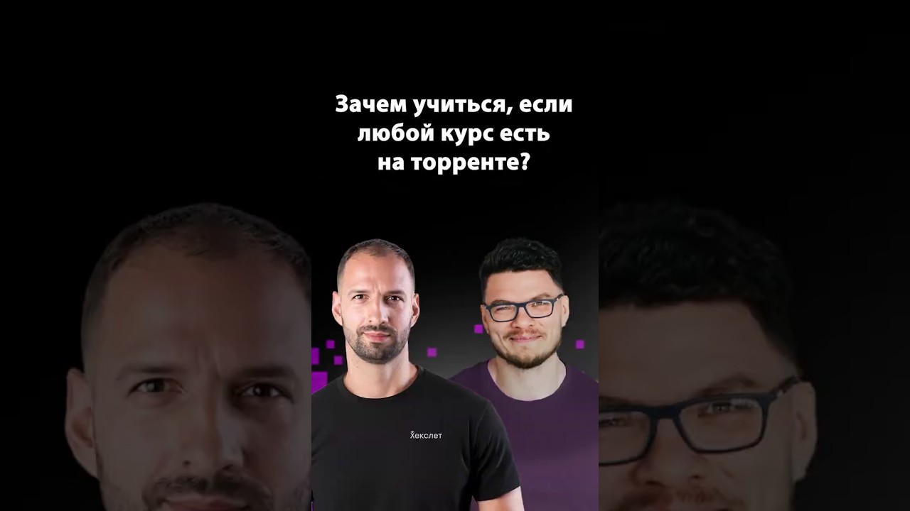 Почему онлайн-курсы не работают без наставника | Борис Трушин | Организованное программирование