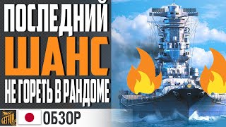 Превью: ЭТОТ ПЕРК - ШАНС ЛИНКОРА YAMATO! ⚓ World of Warships