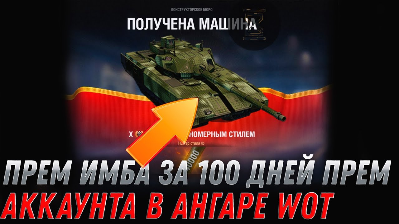 ПРЕМ ИМБА ЗА 100 ДНЕЙ ПРЕМ АККАУНТА В WOT 2022 - КОНСТРУКТОРСКОЕ БЮРО ВОТ ЧАСТЬ 2 world of tanks