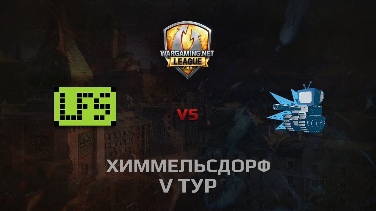 WGL GS LFS vs WEPLAY  2 Season 2014 Round 5 Бой 1 Химмельсдорф