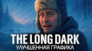 Превью: Смотр новой графики 🦆 The Long Dark [PC 2014] #26