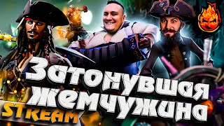 Превью: В Опу Ранги! ★ Пати с Киндер, Коментанте и Корзиной ★ Sea of Thieves #inspirer #инспирер