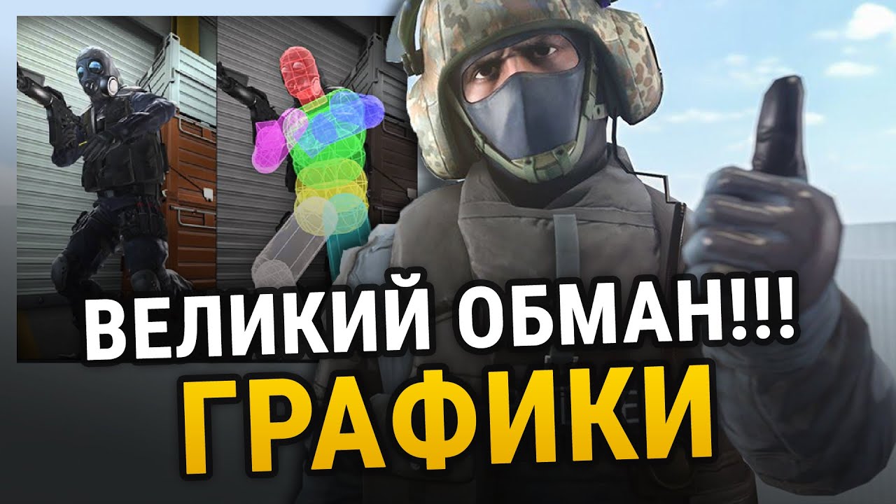 😱 ВЕЛИКИЙ ОБМАН ГРАФИКИ В ИГРАХ!!!