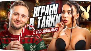 Превью: НОВОГОДНИЙ IRL-СТРИМ! ● НАРЯЖАЕМ ЁЛОЧКУ ВМЕСТЕ ВС ТОП-МОДЕЛЬЮ! ● JOVE + KRISTINA LEXI = ❤️