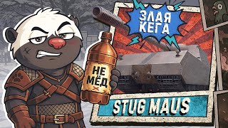 Превью: Яга и Маус в одном флаконе — это вообще легально?! | Обкатка танка StuG Maus