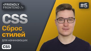 Превью: Обнуляющие стили в CSS. Сброс стилей, нормализация, reset и normalize. Браузерные стили по умолчанию