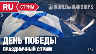 Превью: &quot;ДЕНЬ ПОБЕДЫ&quot;. Исторический Стрим в предверии Праздника. О заводе &quot;Северная Верфь&quot; во время ВОВ.