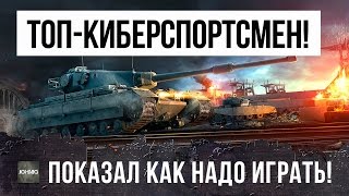 Превью: СЕГОДНЯ! ТОП КИБЕРСПОРТСМЕН, НАУЧИТ ВАС КАК ПРАВИЛЬНО ИГРАТЬ В