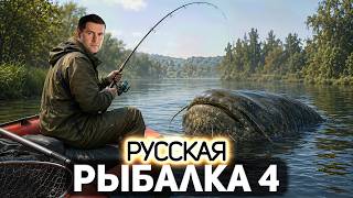 Превью: Юбилейные задания на 9 лет 🪝 Русская Рыбалка 4 [PC 2018] #7