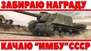 Превью: СРОЧНО ЗАБИРАЮ НАГРАДУ, ЗА ВЫИГРЫШ! ДОЛЖЕН ПРОКАЧАТЬ СОВЕТСКУЮ ИМБУ, РОЗЫГРЫШ ГОЛДЫ