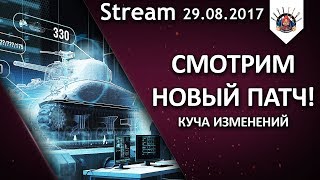 Превью: ПЕРВЫЙ ВЗГЛЯД НА НОВЫЙ ПАТЧ 0.9.20