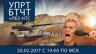 Превью: УПРТ БТЧТ +ЛБЗ HTC и другие приключения El Comentante