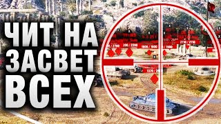 Превью: ЧИТ НА ЗАСВЕТ ВСЕХ! ОН ЭТОГО НЕ ЗАМЕТИЛ! САМ ПРИЗНАЛСЯ!