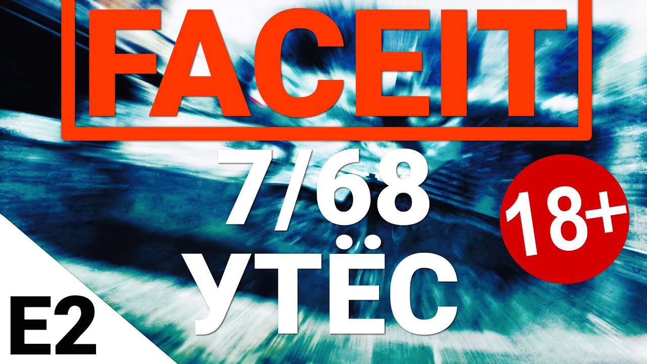 FaceIt - 7/68 Утёс. Выпуск 2