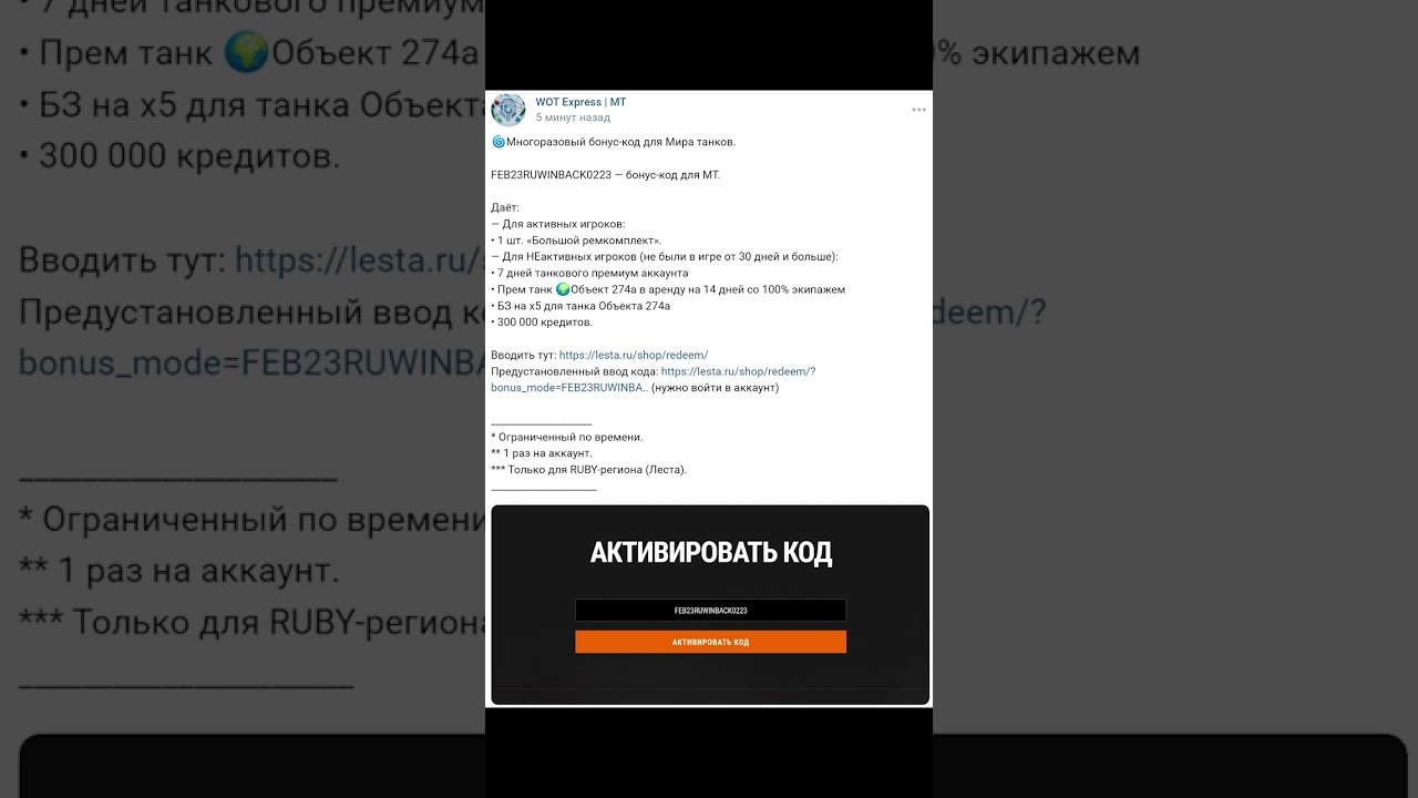 Бонус код мир танков март 2023 прем танк и 7 дней према в подарок, успей активировать world of tanks