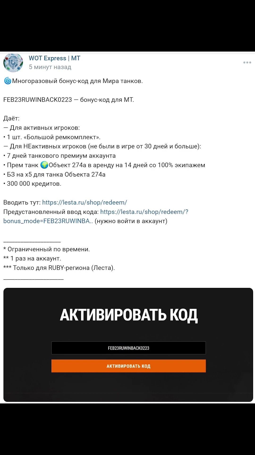 Превью: Бонус код мир танков март 2023 прем танк и 7 дней према в подарок, успей активировать world of tanks